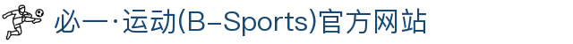 必一·运动(B-Sports)官方网站